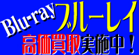 ブルーレイレコーダー買取ります！